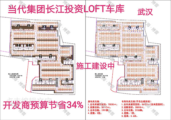 湖南当代武汉春风十里LOFT专利车库（上海博普授权）