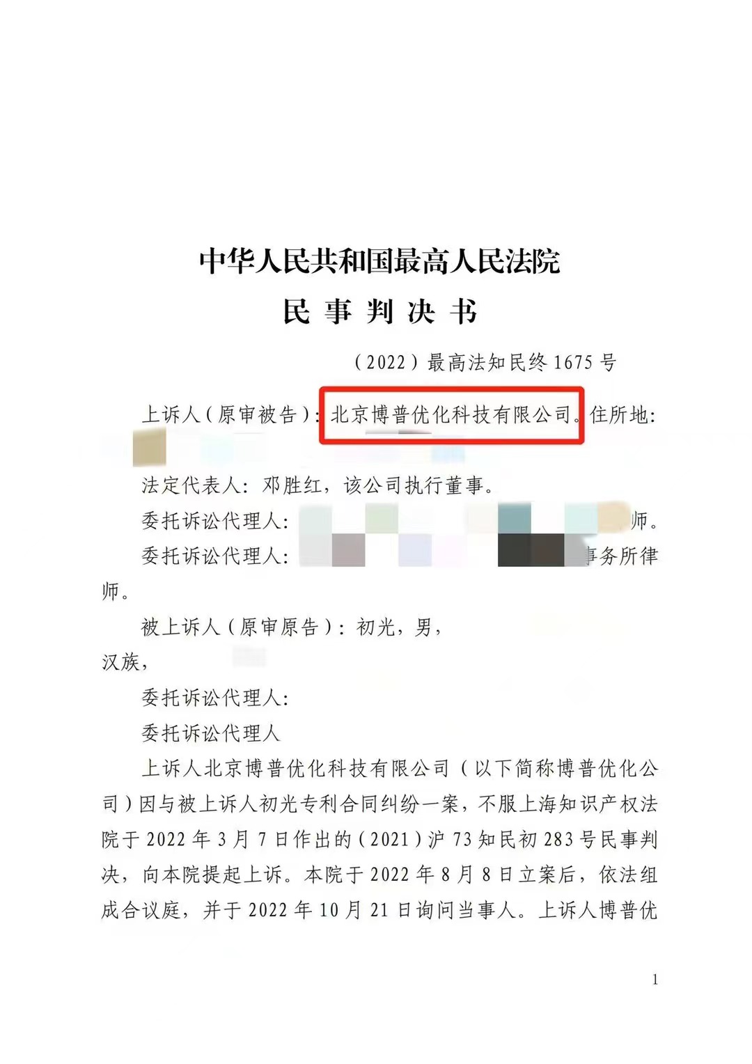 湖南严正声明：最高法审判北京博普侵权赔偿400余万元