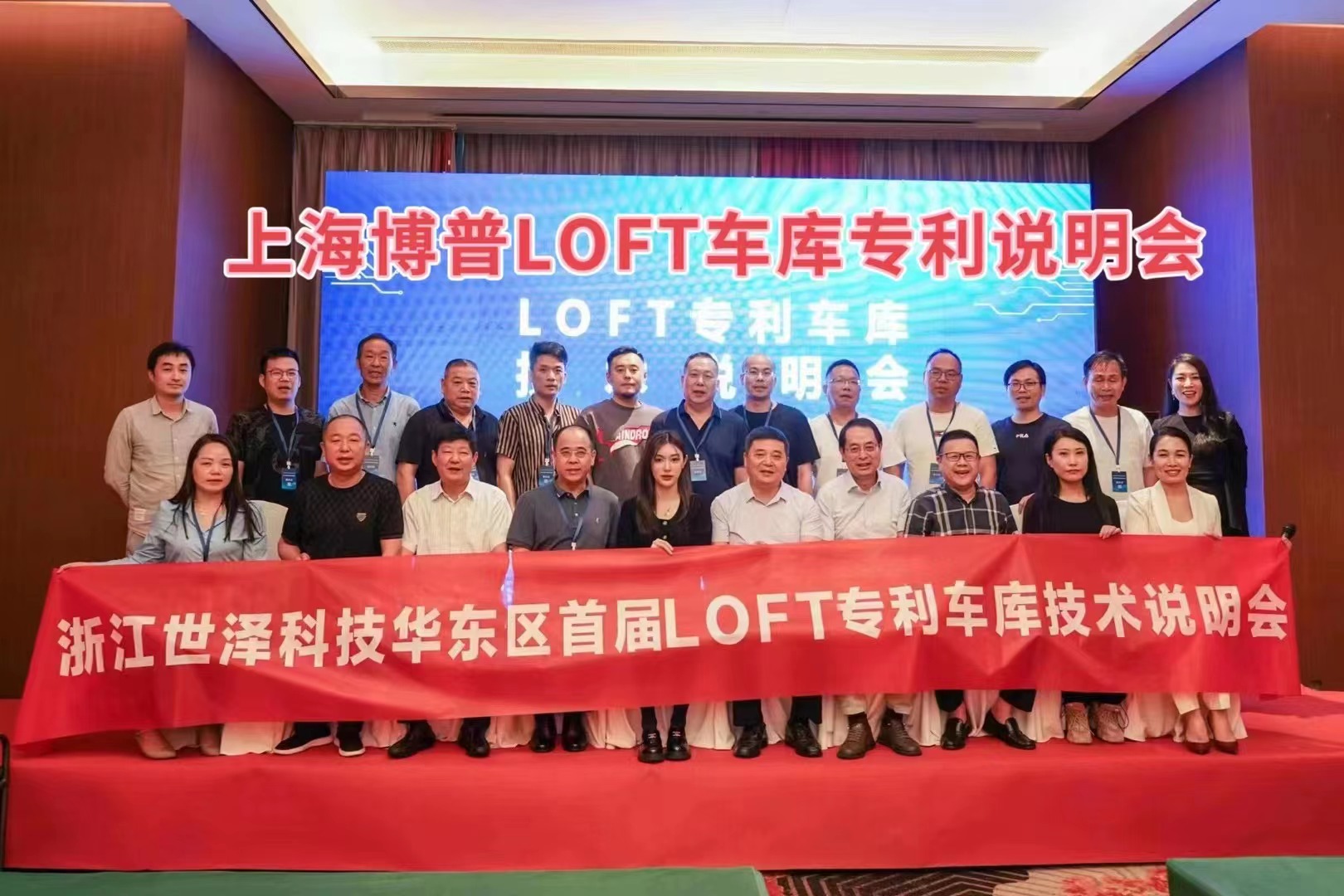 湖南上海博普LOFT车库、PLUS1、PLUS2等专利车库技术走近浙江